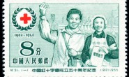 纪31 中国红十字会成立五十周年纪念