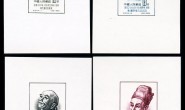 纪33M 中国古代科学家(第一组·小型张)